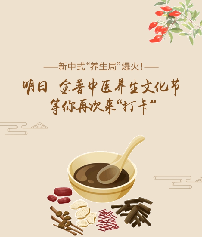 新中式“養(yǎng)生局”爆火！明日，金普中醫(yī)養(yǎng)生文化節(jié)等你再次來(lái)“打卡”！